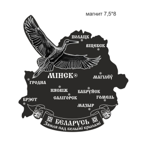 Магнит Фигурный Карта Беларусии с Аистом 7,5x8