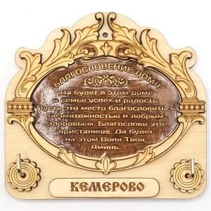 Ключница Кемерово фанера 1312