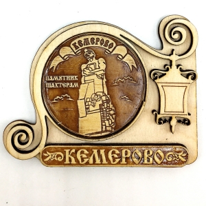 Магнит Кемерово Памятник Шахтеру Фонарь 9,57