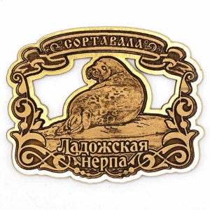 Магнит Сортавала Ладожская Нерпа Фигурный Золото 9,17,3