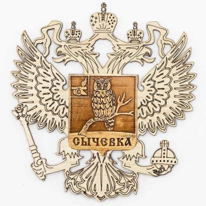 Магнит Сычевка Герб Герб 8,5х10