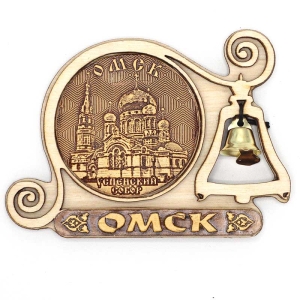 Магнит Омск Успенский Собор с колокольчиком 9,5х7