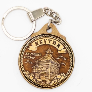 Брелок Якутия Острог круглый 4х4