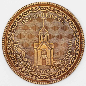 Подставка под кружку Новосибирск Часовня Николая Чудотворца 10х10