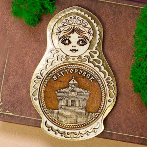 Магнит Ялуторовск Острог Матрешка Золото 5,5х8,5