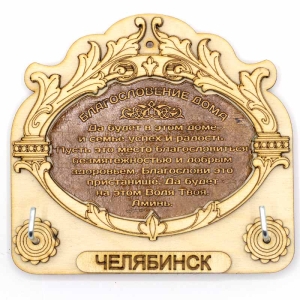 Ключница Челябинск фанера 1312