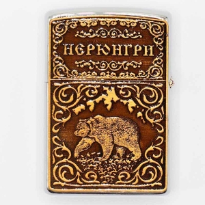 Зажигалка Нерюнгри Медведь металлическая 3,5х1х5,5