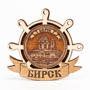 Магнит Бирск 1663 Собор Штурвал 8х7