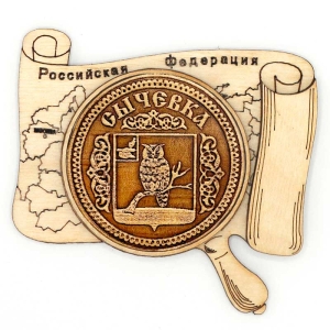 Магнит Сычевка Герб Карта 8х6