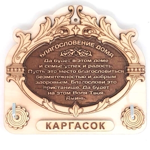 Ключница-Каргасок-фанера-1312