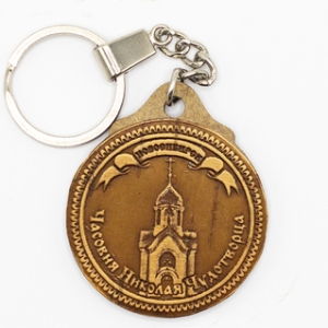 Брелок Новосибирск Часовня круглый 4x4