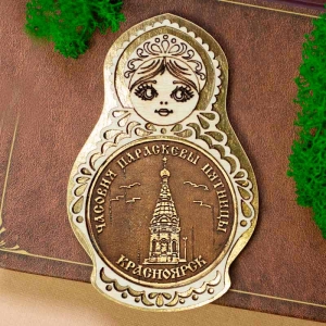 Красноярск Часовня Магнит Матрешка Золото 5,5х8,5
