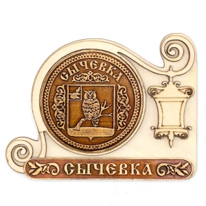 Магнит Сычевка Герб Фонарь 9,5х7