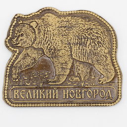 Магнит Великий Новгород Медведь 76