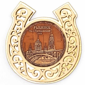 Магнит Рыбинск Спасо-Преображенский Собор Подкова Золото 8х8