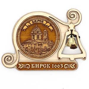 Магнит Бирск 1663 Собор с колокольчиком 9,5х7
