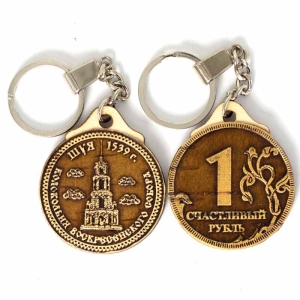 Брелок Шуя Колокольня Воскресенского собораСчастливый Рубль 44