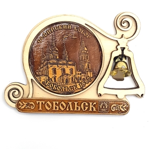 Магнит Тобольск 1587 Софийский Собор с колокольчиком 9,57