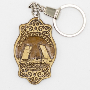 Брелок Санкт-Петербург Дворцовый Мост фигурный 35