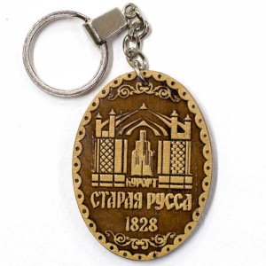 Брелок Старая Русса 1828 Фонтан 5,54