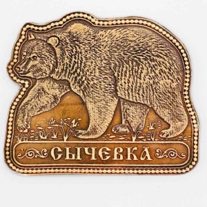Магнит Сычевка Медведь фигурный 7х6