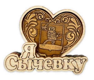 Магнит Сычевка Герб Сердце 6х6