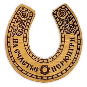 Подкова Нерюнгри На счастье 7,5х8