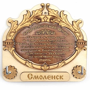 Ключница Смоленск фанера 13х12