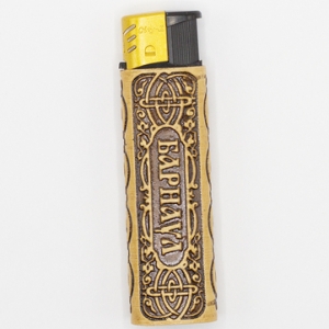 Зажигалка Барнаул 2,518