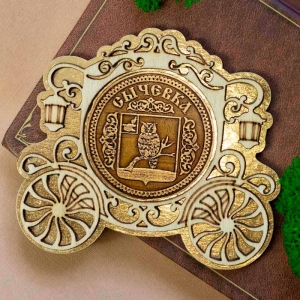 Магнит Сычевка Герб Карета Золото 8х7