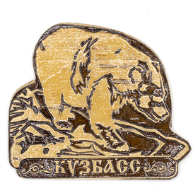 Магнит Медведь Кузбасс фигурный 76