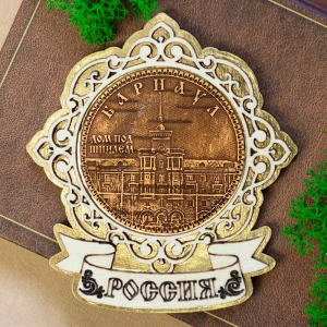 Магнит Барнаул Дом под шпилем Лента Россия Золото 8,5х9,5