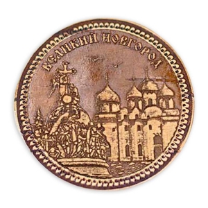 Наклейка Великий Новгород Софийский собор и Памятник 5х5