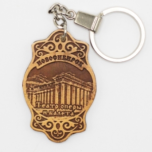 Брелок Новосибирск Театр Оперы и Балета фигурный 3x5