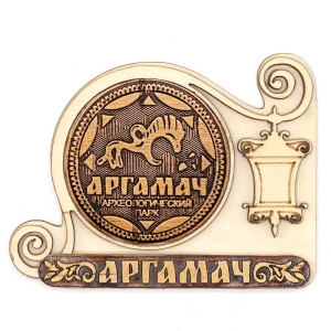 Магнит Аргамач Археологический Парк Фонарь 9,5х7