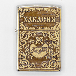 Зажигалка Хакасия Герб металлическая 3,515,5