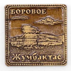 Магнит Боровое Жумбактас квадратный 5,55,5