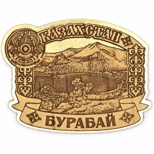 Магнит Казахстан Бурабай Фигурный Золото 96,9