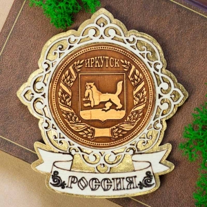 Магнит Иркутск Герб Лента Россия Золото 8,5х9,5