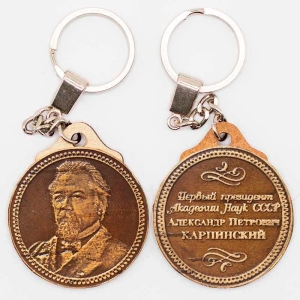 Брелок Карпинск Портрет-КарпинскийА.П. 4х4