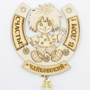 Ключница Чайковский Домовой фанера 1514