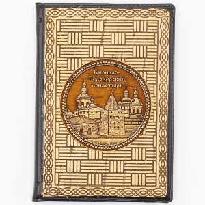 Записная Книга Кирилло-Белозерский монастырь А7 7,5х11