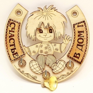 Ключница Домовой  15 14