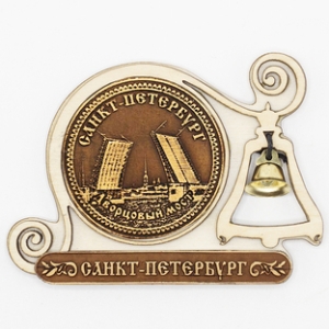 Магнит Санкт-Петербург Мост с колокольчиком 9,5x7
