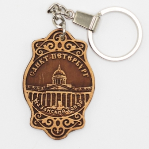 Брелок Санкт-Петербург Казанский Собор фигурный 3x5