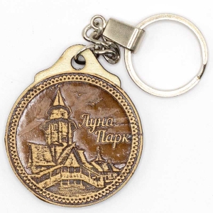 Брелок Луна-Парк 44