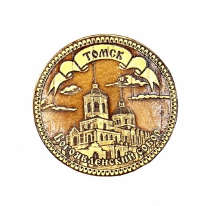 Магнит Томск Богоявленский Собор круглый 6,56,5