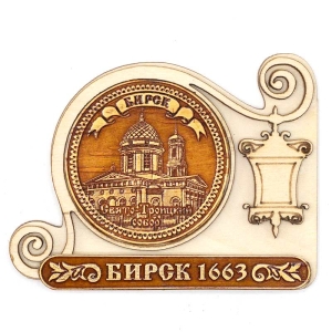 Магнит Бирск 1663 Собор Фонарь 9,5х7