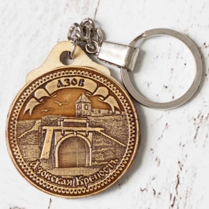 Брелок Азов Азовская крепость 44