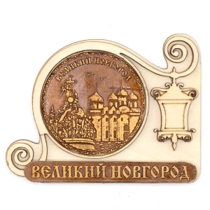 Магнит Великий Новгород Софийский собор и Памятник Тысячелетие России Фонарь 9,5х7